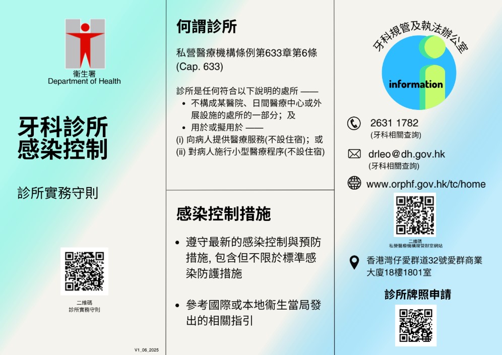 牙科诊所感染控制<br>(诊所牌照)