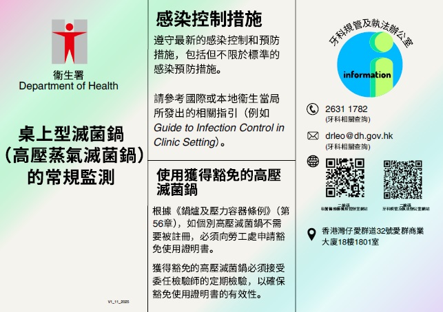 桌上型滅菌鍋的常規監察