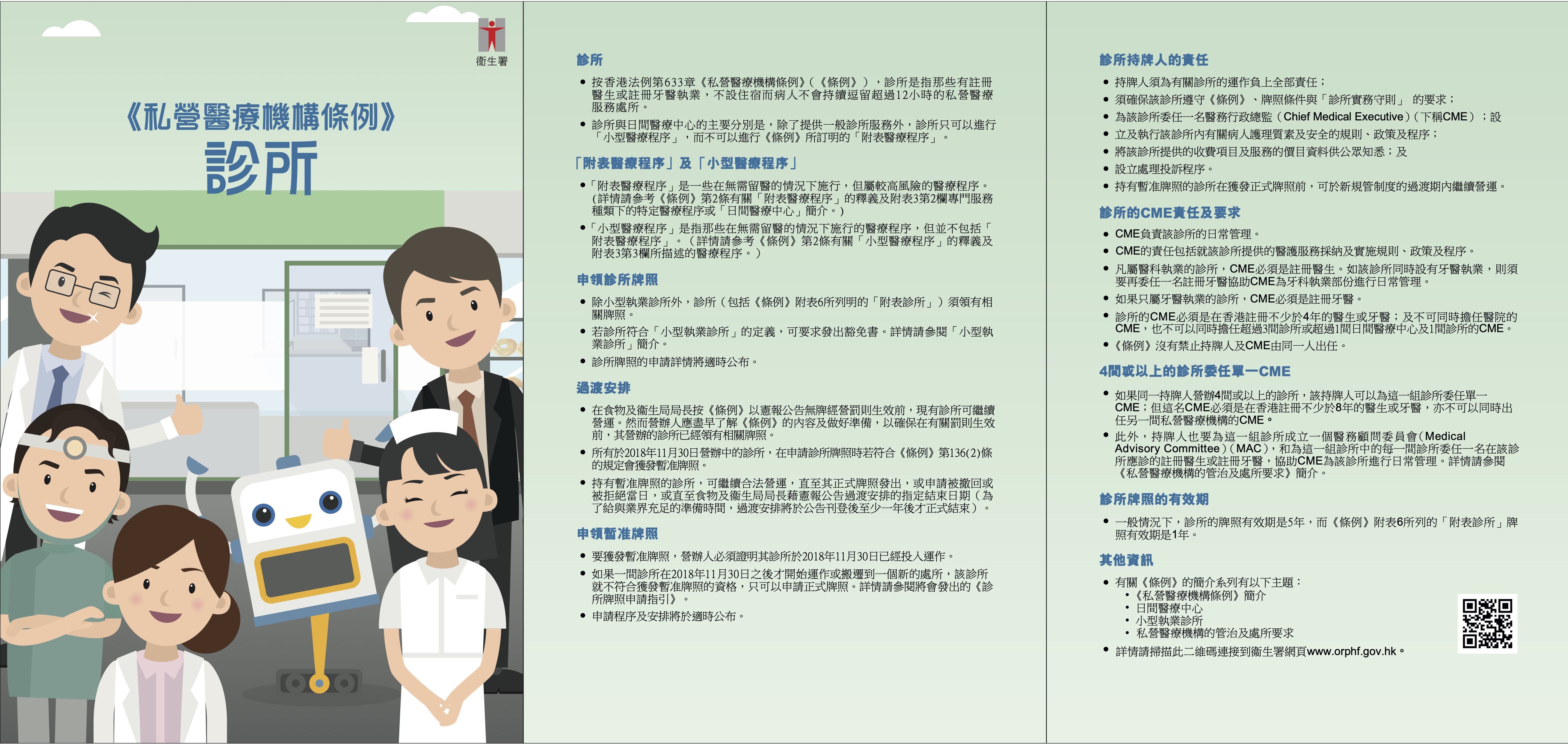 clinic_lic_leaflet_chi