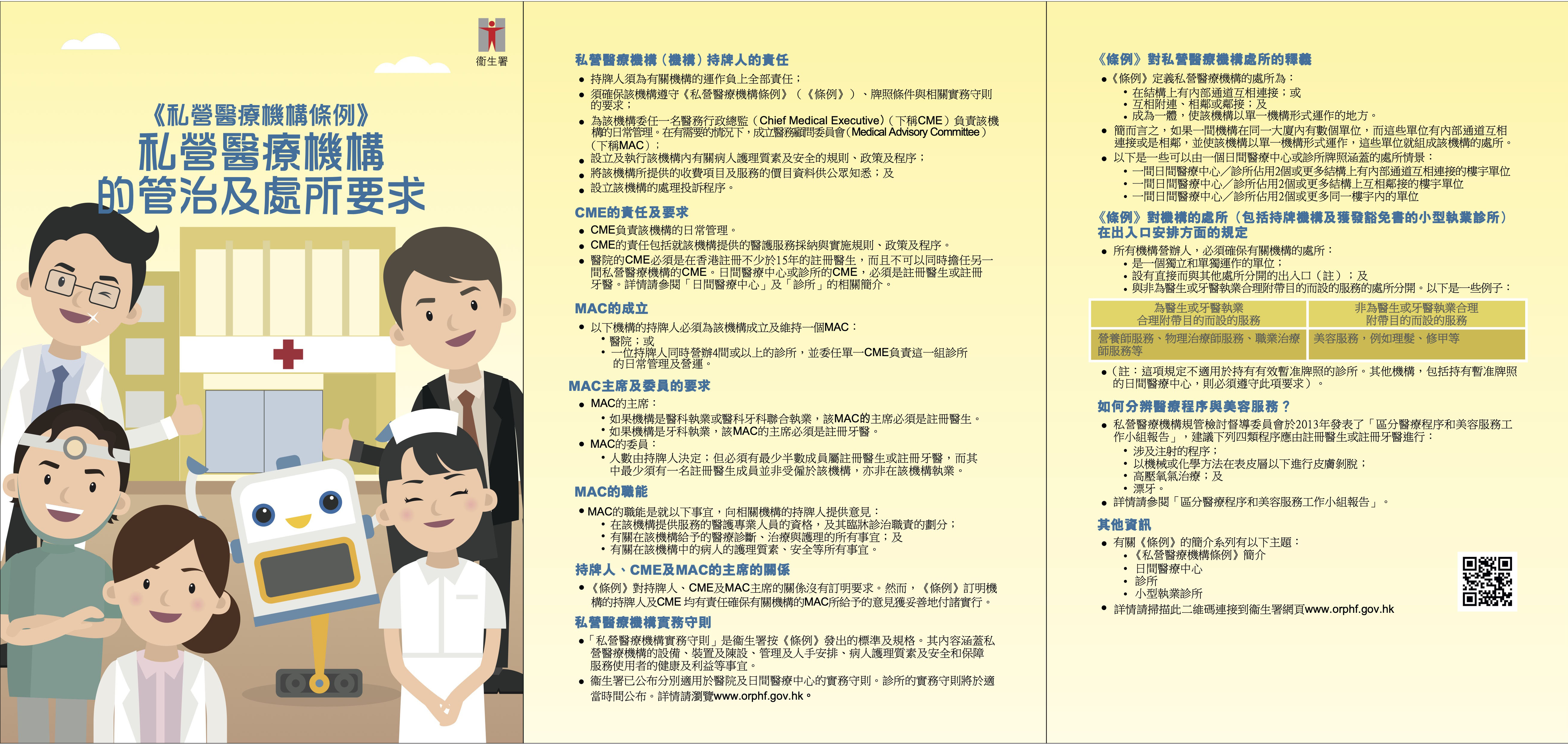 phf_req_leaflet_chi