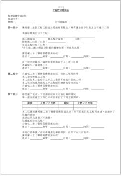 訂立安全管理系統（例如工作許可證），以管理現有醫療氣體管道系統的所有工作。